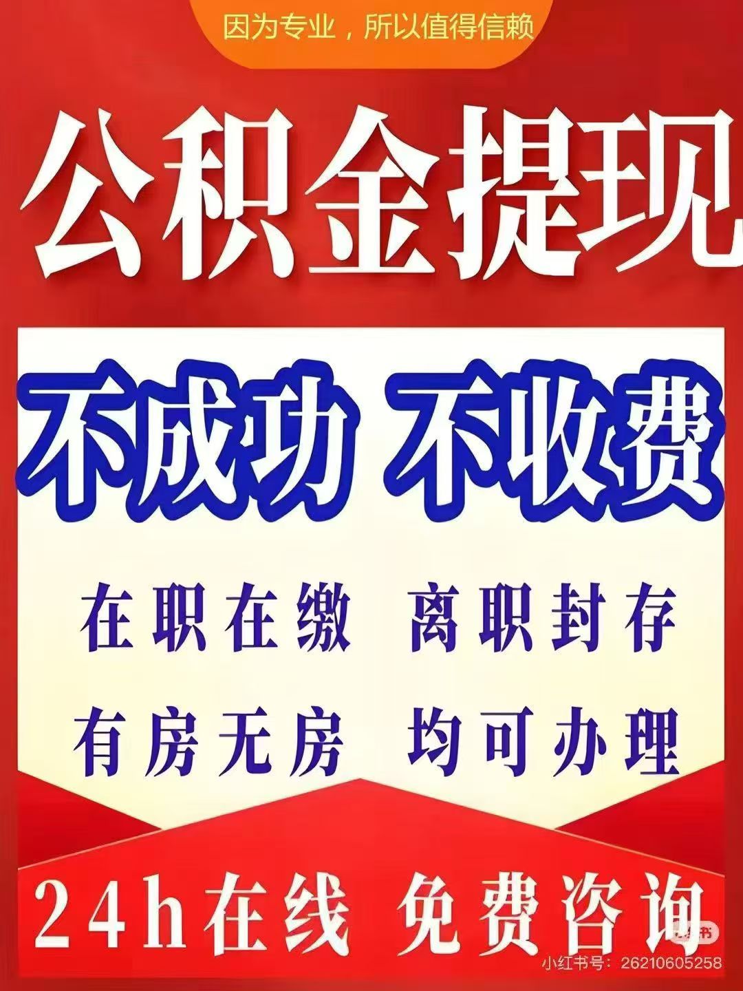 芜湖大额公积金提取代办_专业合规_全程代办快速到账