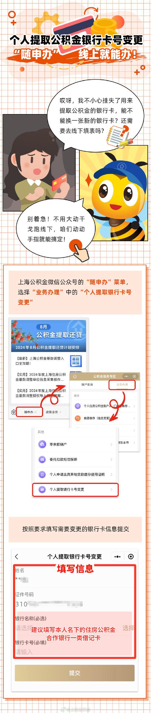 公积金提取必须本人账户嘛_公积金提取账户怎么更改
