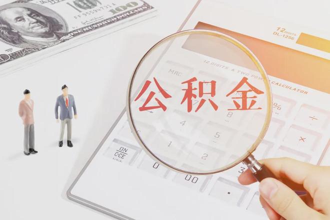 公积金封存提取材料